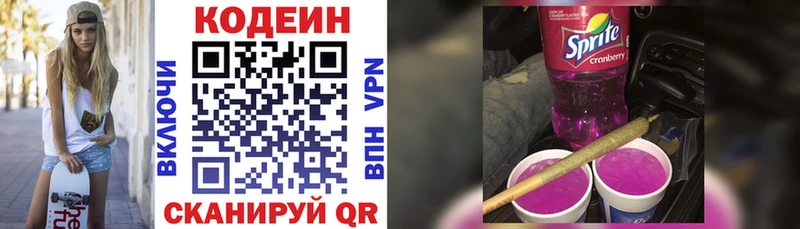 Кодеиновый сироп Lean Purple Drank Купить закладки Оленегорск